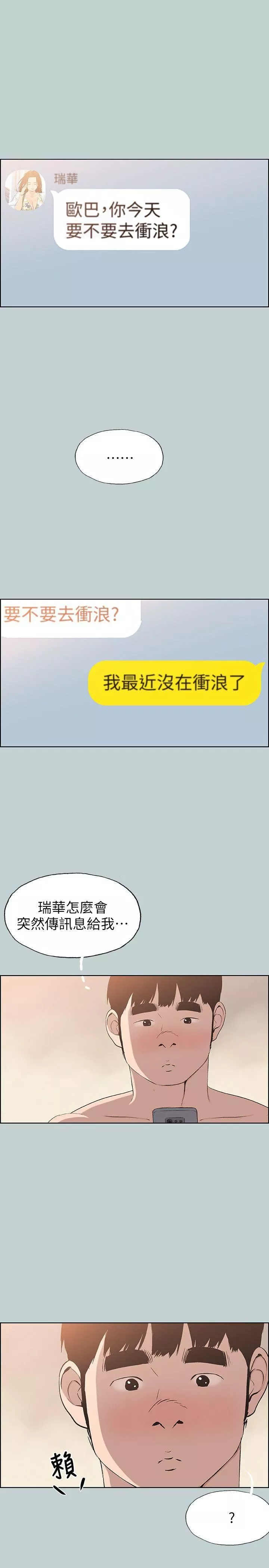 適合劈腿的好日子第102話-我要內射妳