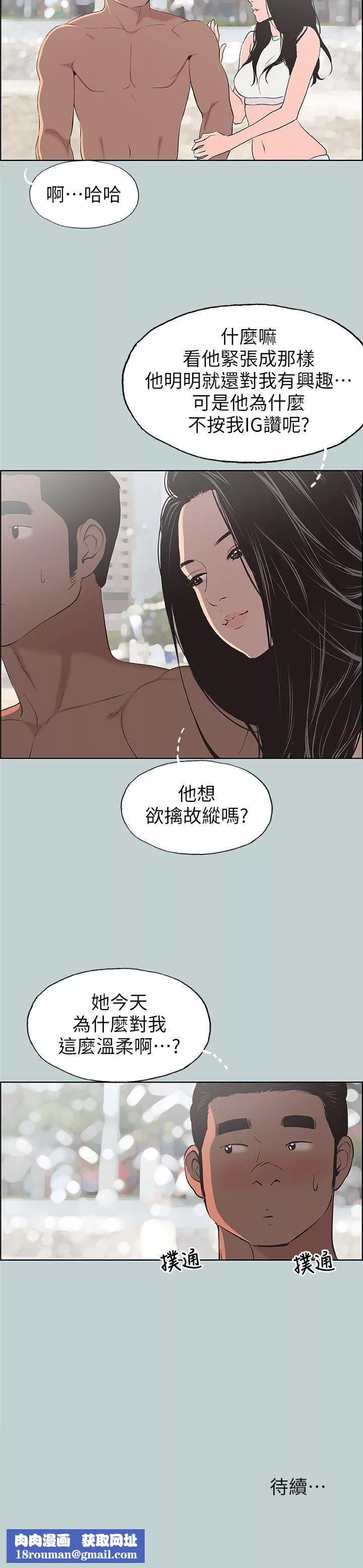 適合劈腿的好日子第102話-我要內射妳