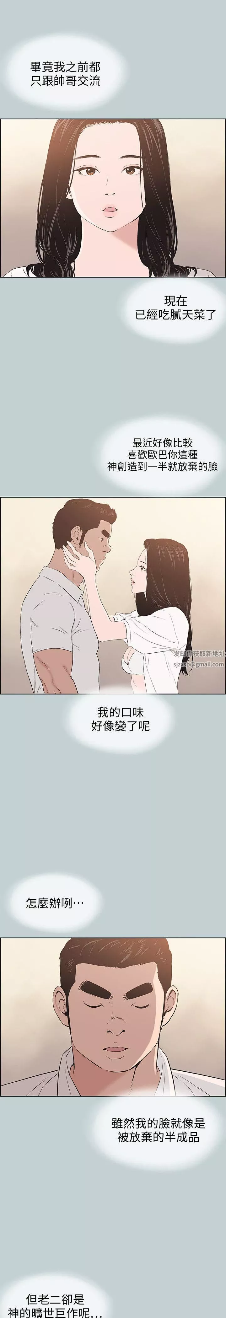 適合劈腿的好日子第103話-我是熊哲歐巴未來的新娘