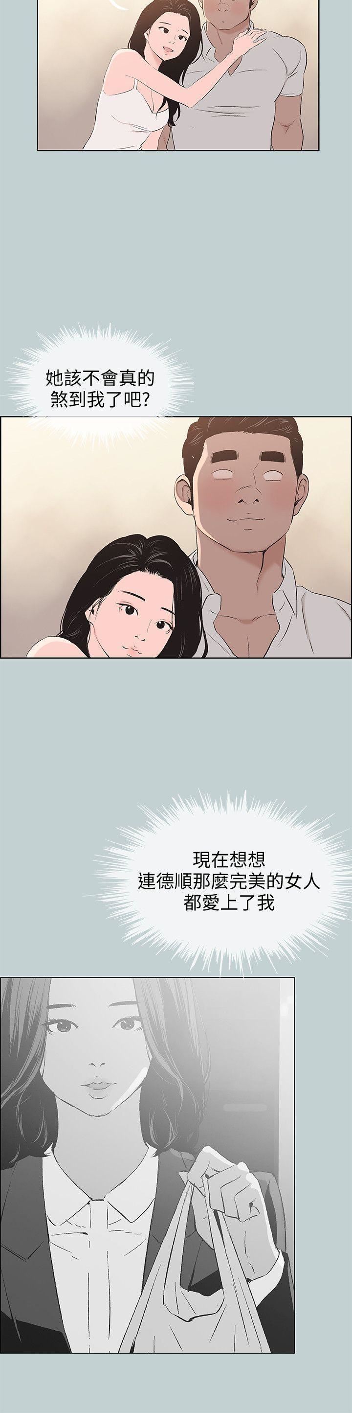 适合劈腿的好日子第103话-我是熊哲欧巴未来的新娘