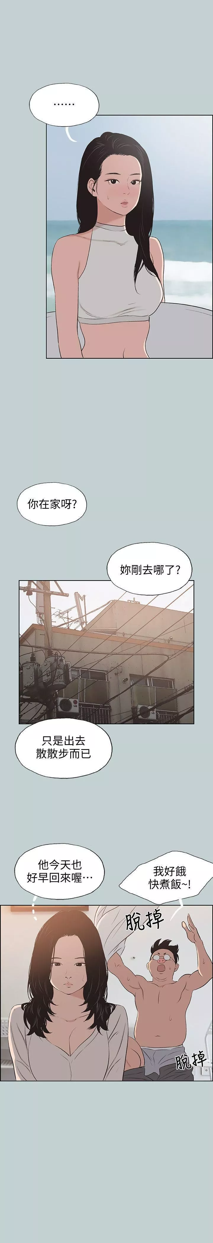 適合劈腿的好日子第103話-我是熊哲歐巴未來的新娘