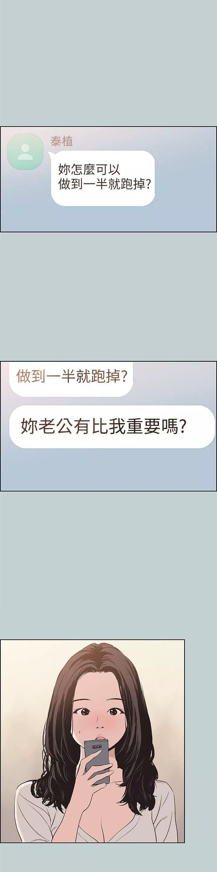 適合劈腿的好日子第103話-我是熊哲歐巴未來的新娘