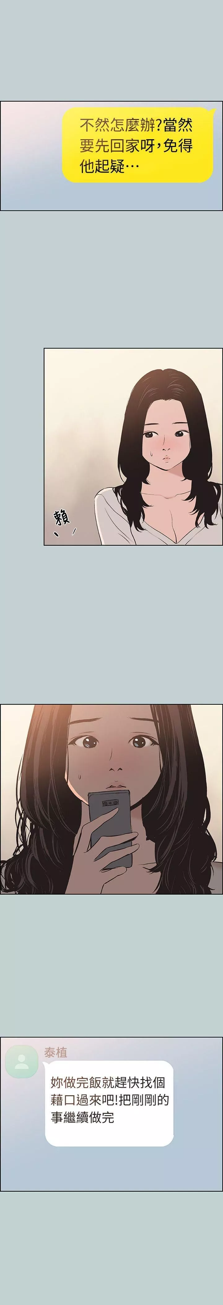 適合劈腿的好日子第103話-我是熊哲歐巴未來的新娘