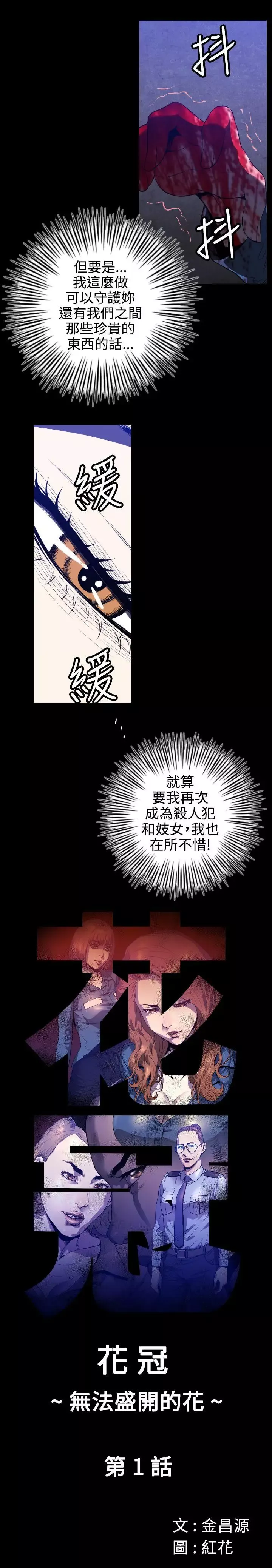花冠:無法盛開的花第1話