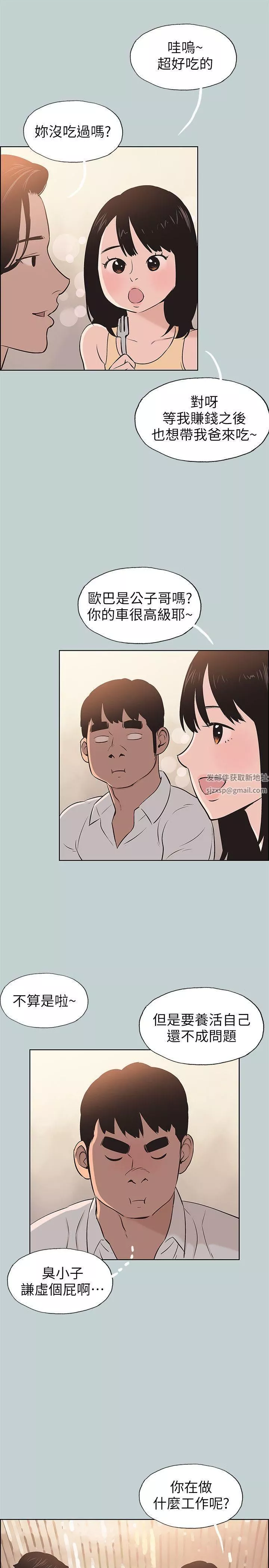 適合劈腿的好日子第104話-未捅先濕