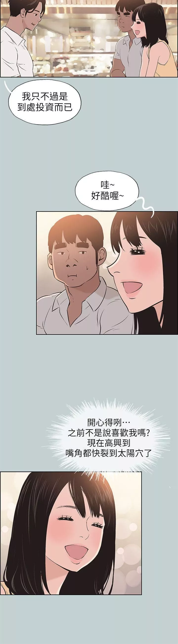 適合劈腿的好日子第104話-未捅先濕