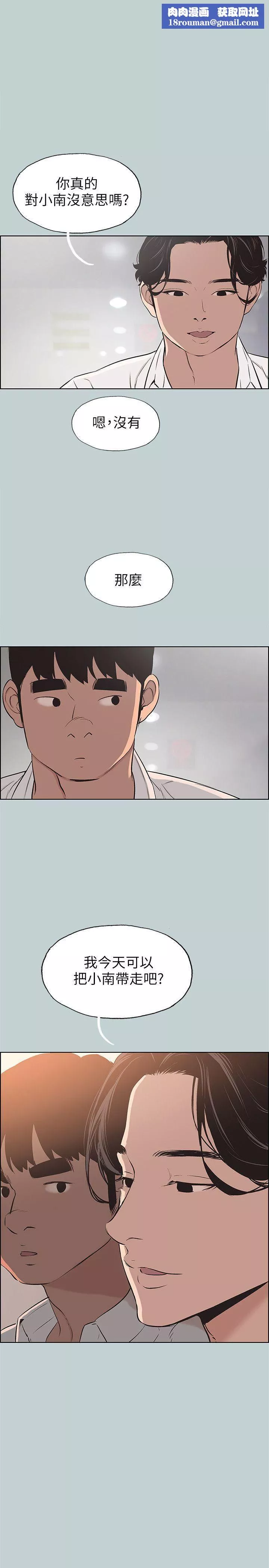 適合劈腿的好日子第105話-我配不上她