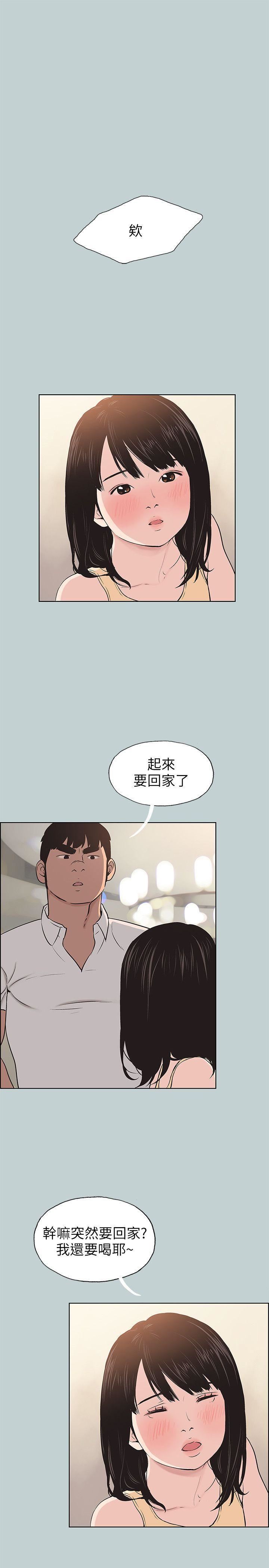 适合劈腿的好日子第105话-我配不上她