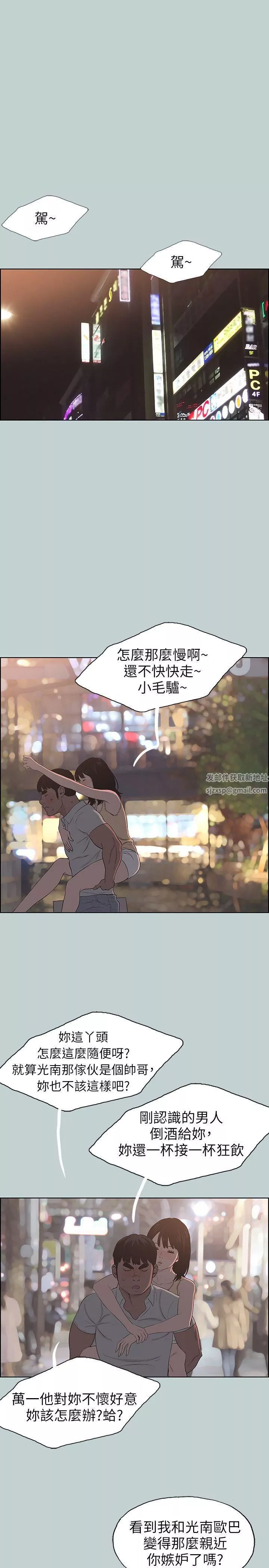 適合劈腿的好日子第105話-我配不上她