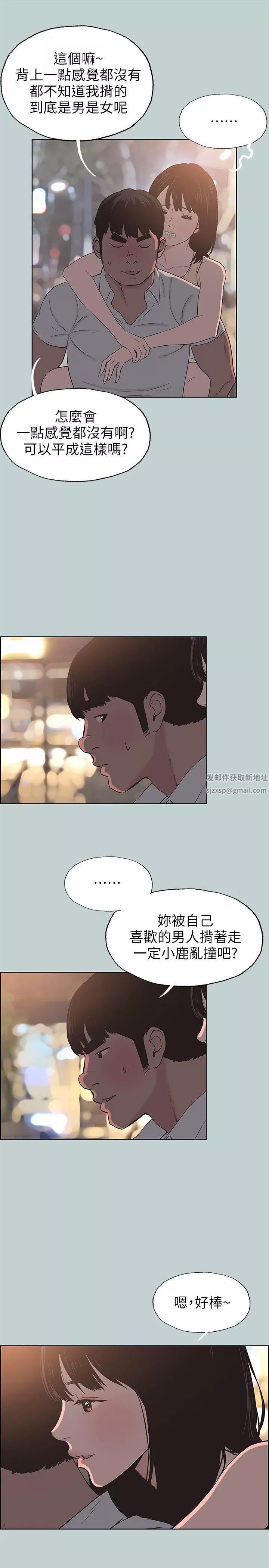 適合劈腿的好日子第105話-我配不上她