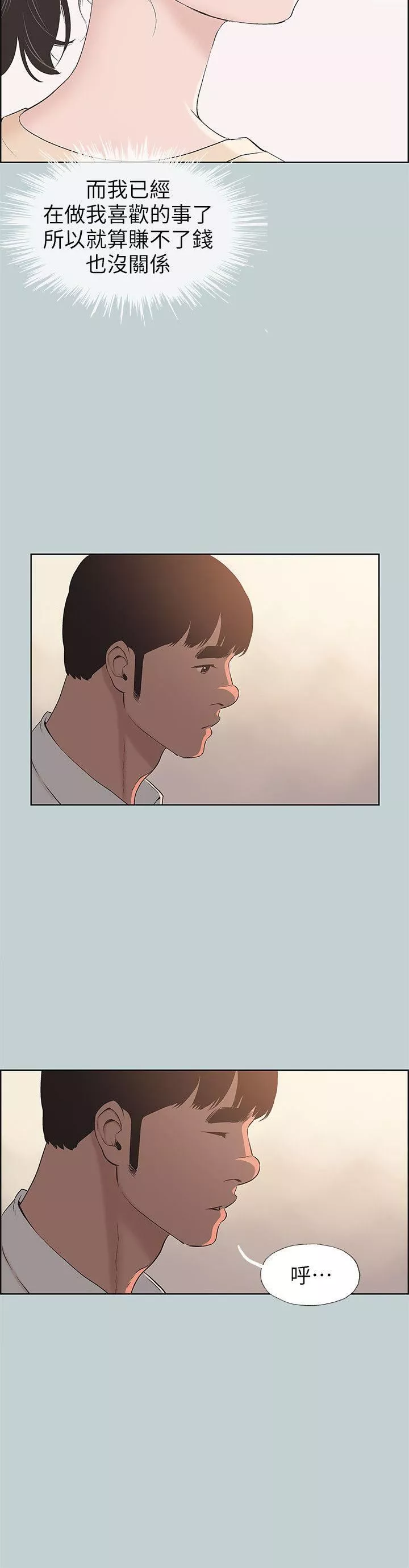 適合劈腿的好日子第105話-我配不上她