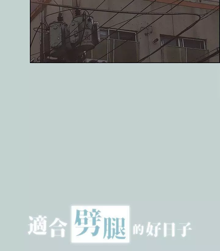 適合劈腿的好日子第106話-熊哲是座銅牆鐵壁