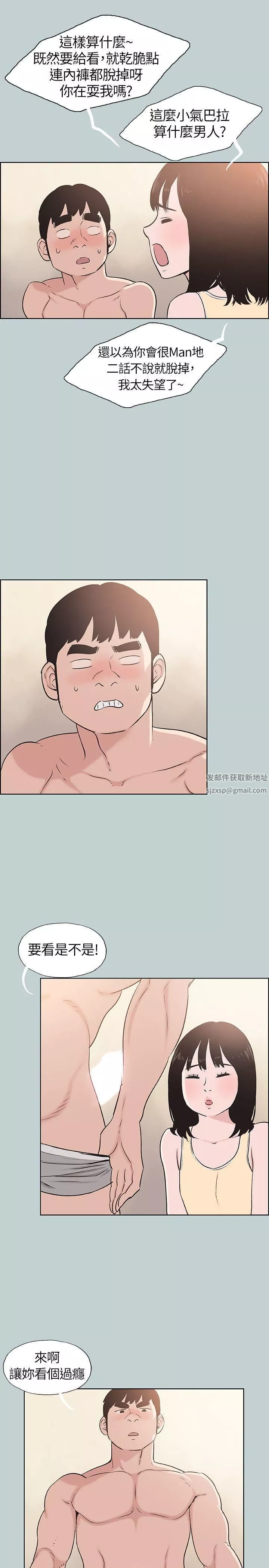 適合劈腿的好日子第106話-熊哲是座銅牆鐵壁