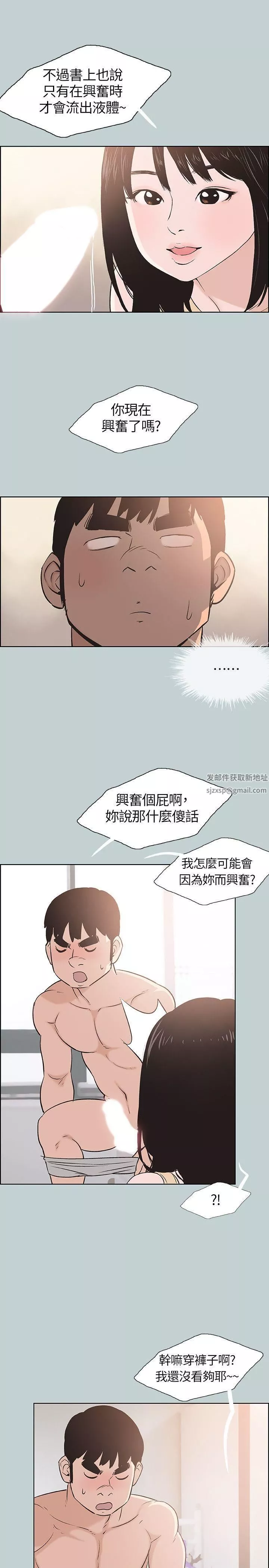 適合劈腿的好日子第106話-熊哲是座銅牆鐵壁