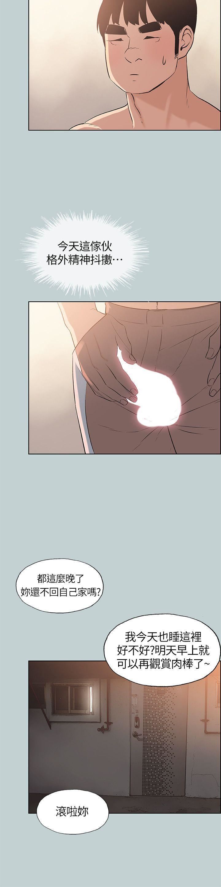 适合劈腿的好日子第106话-熊哲是座铜墙铁壁