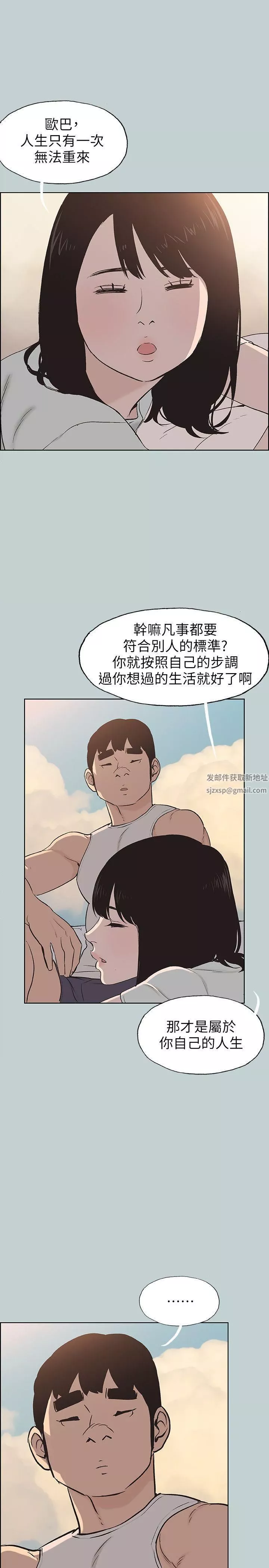 適合劈腿的好日子第107話-不是沒有努力過