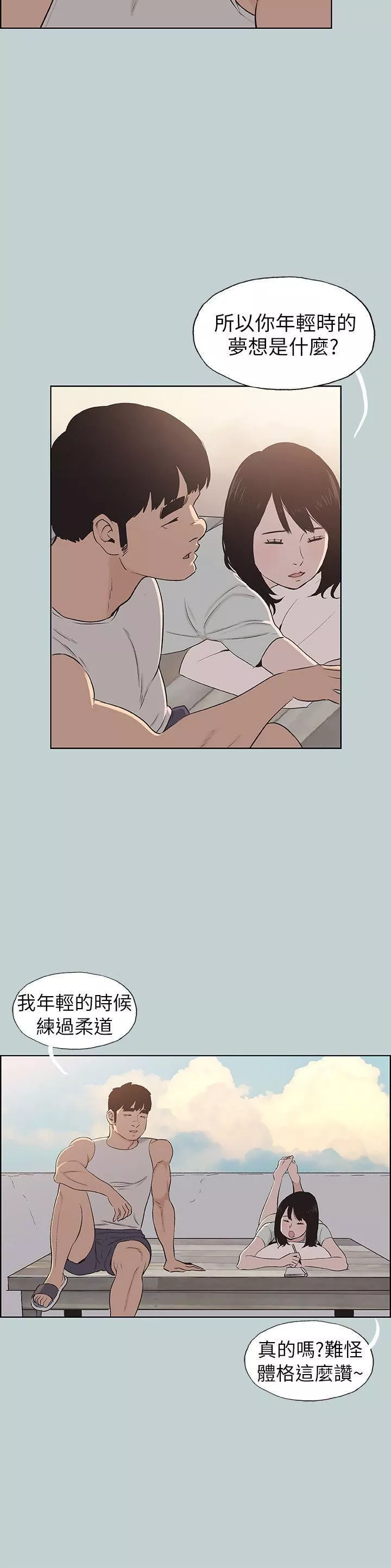 適合劈腿的好日子第107話-不是沒有努力過