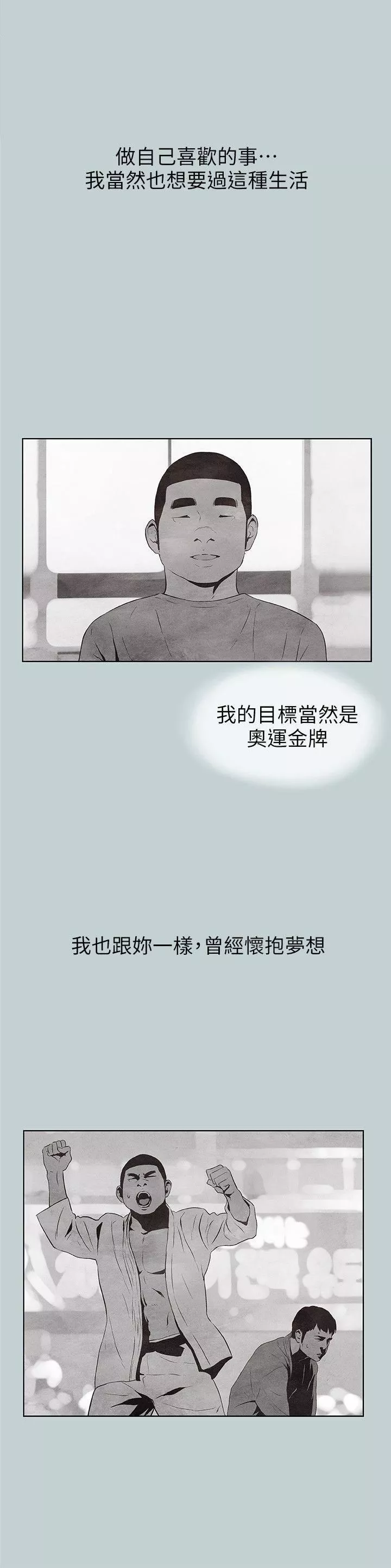 適合劈腿的好日子第107話-不是沒有努力過