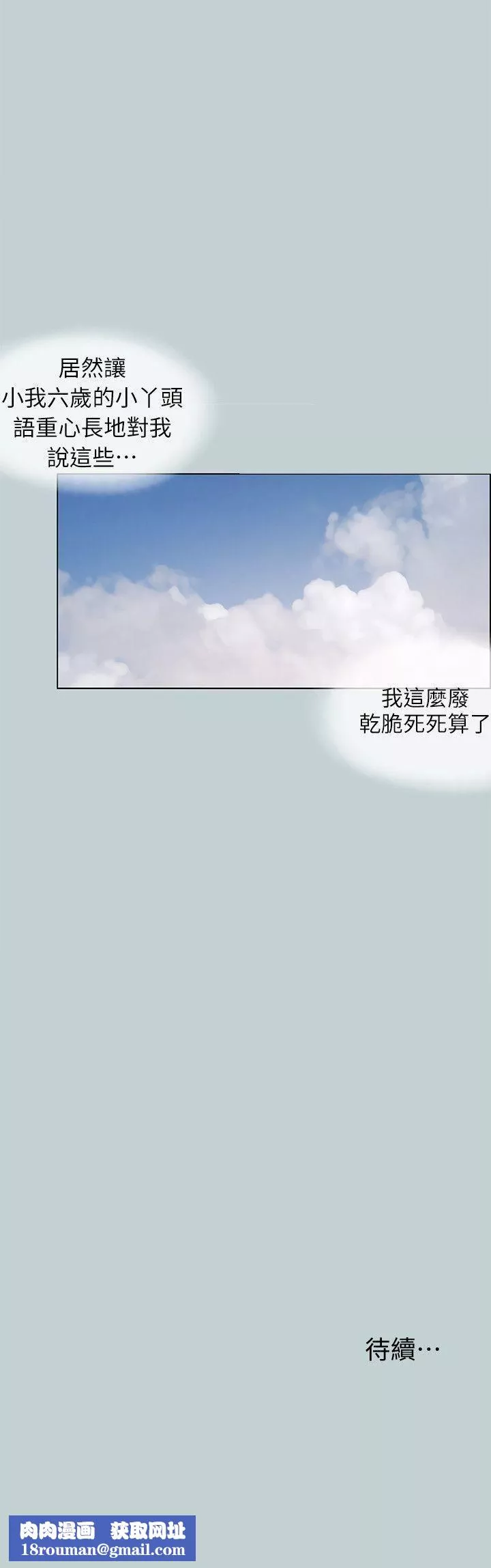 適合劈腿的好日子第107話-不是沒有努力過