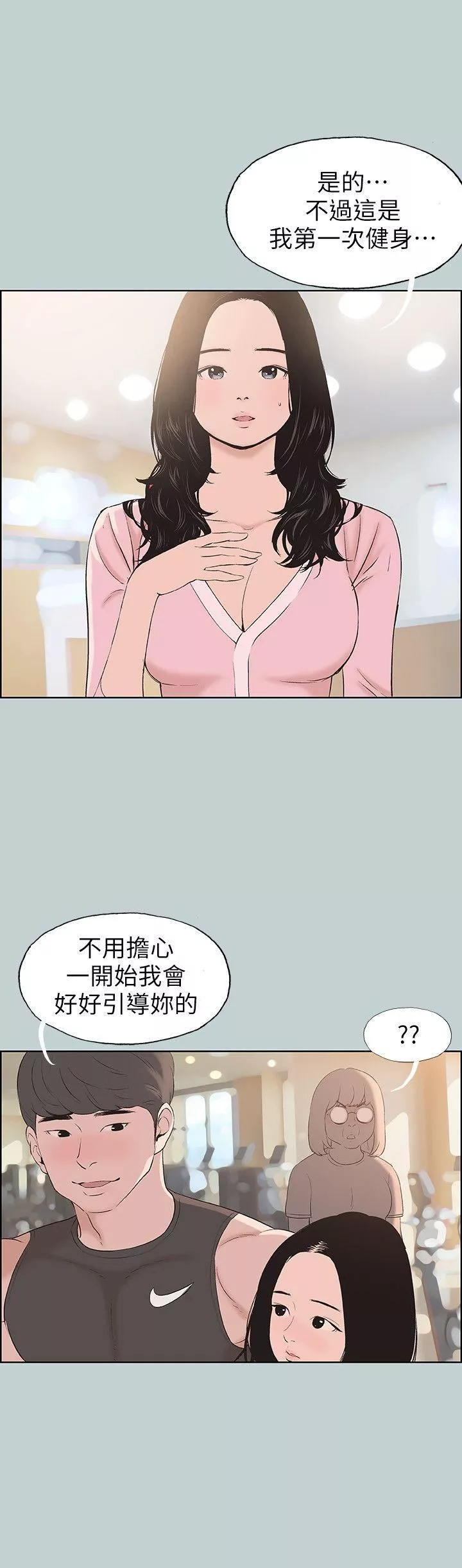適合劈腿的好日子第108話-變心