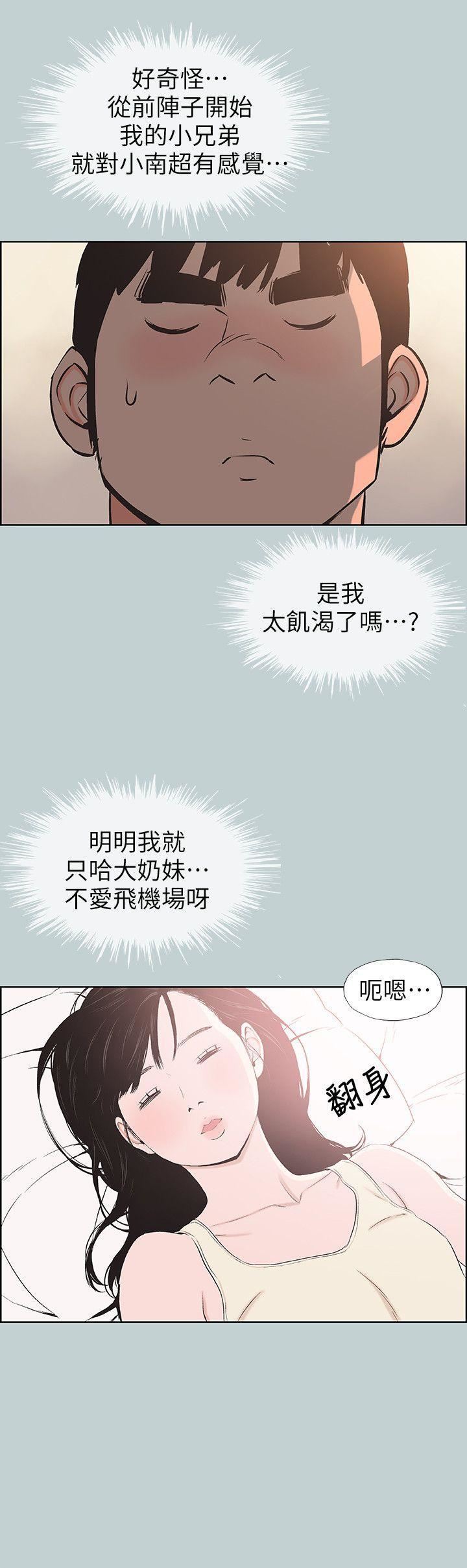 适合劈腿的好日子第108话-变心