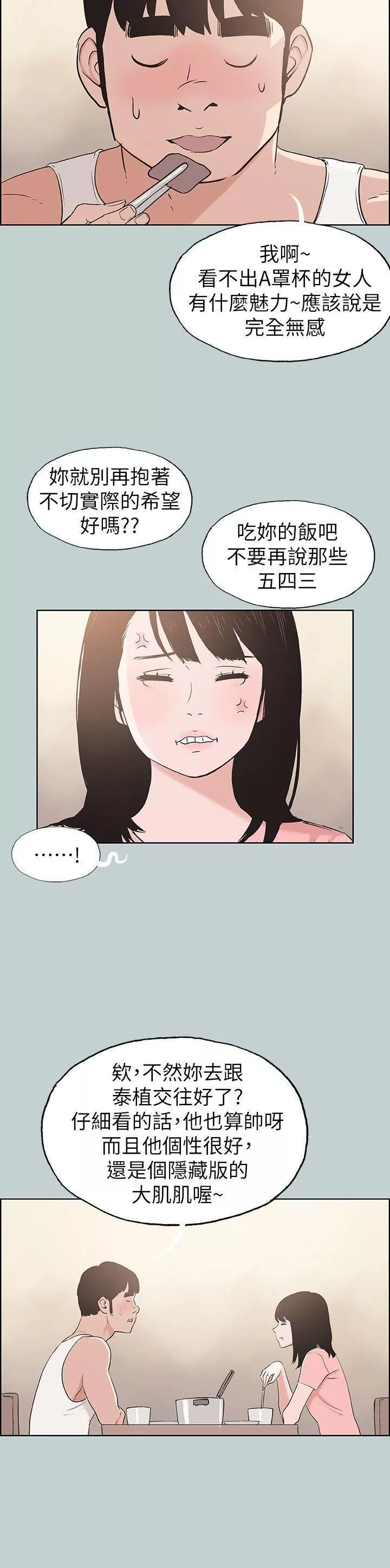 適合劈腿的好日子第109話-因為還年輕