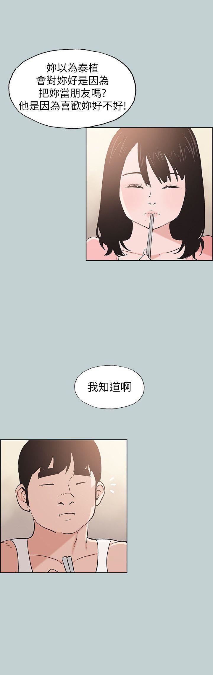 适合劈腿的好日子第109话-因为还年轻