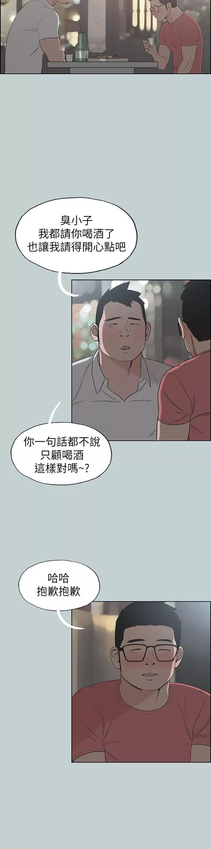 適合劈腿的好日子第109話-因為還年輕