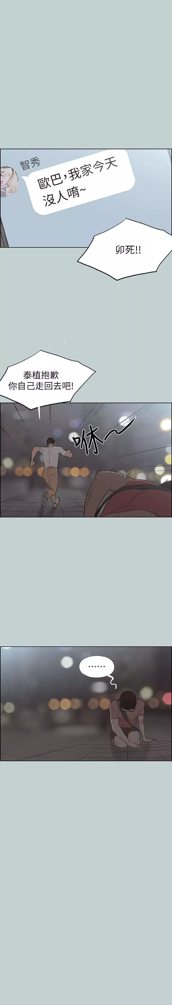 適合劈腿的好日子第109話-因為還年輕