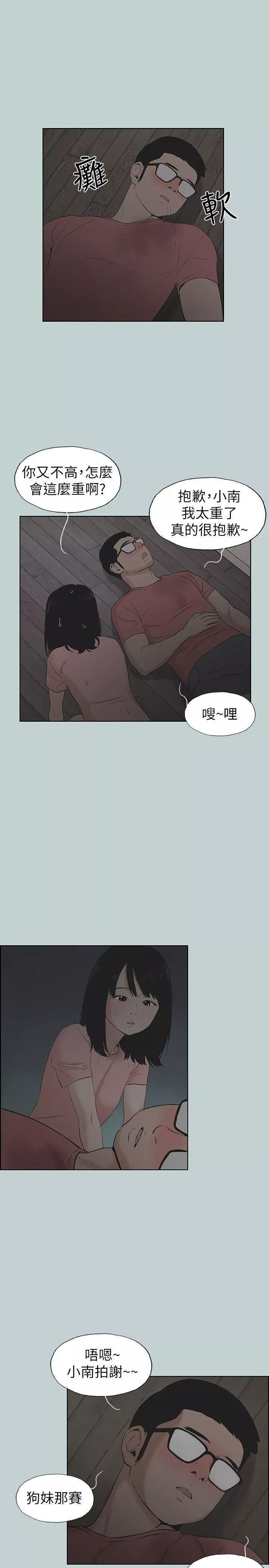 適合劈腿的好日子第110話-好奇心旺盛的小南