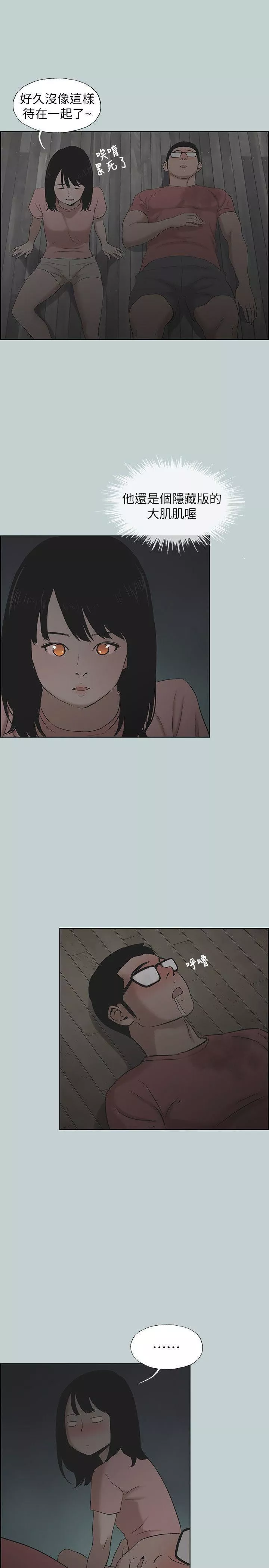 適合劈腿的好日子第110話-好奇心旺盛的小南