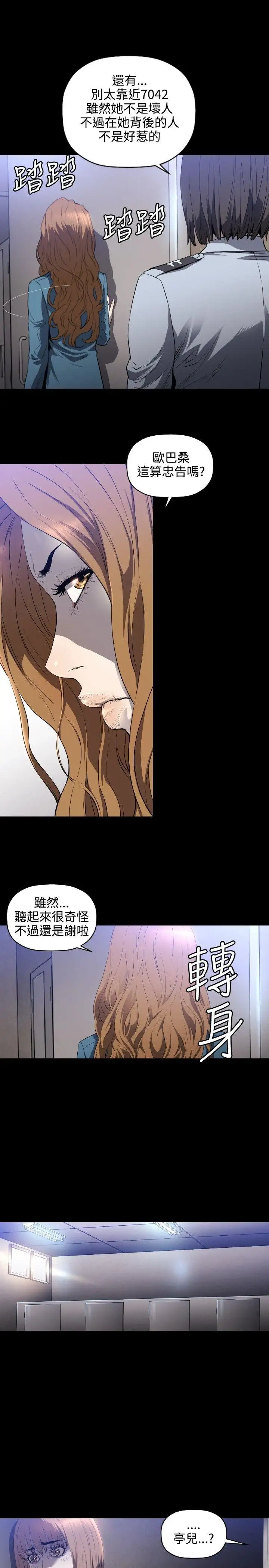 花冠:無法盛開的花第7話