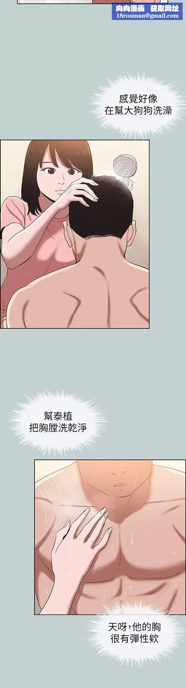 適合劈腿的好日子第110話-好奇心旺盛的小南