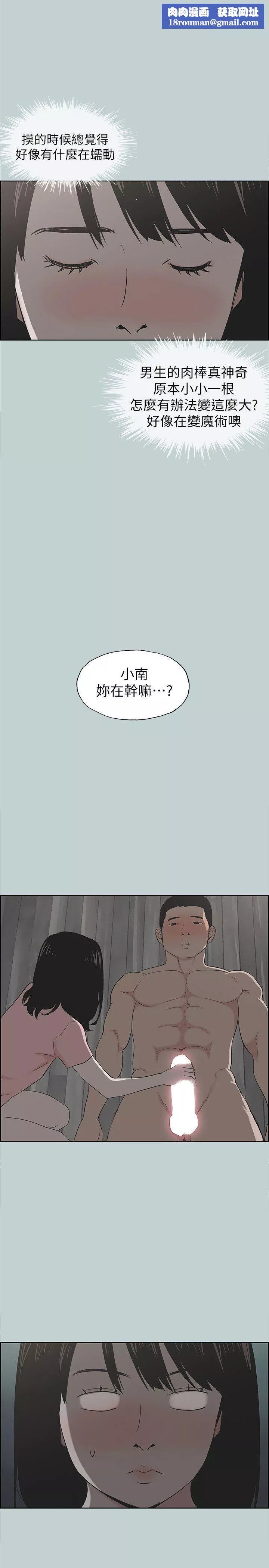 適合劈腿的好日子第111話-得不到又放不掉的愛