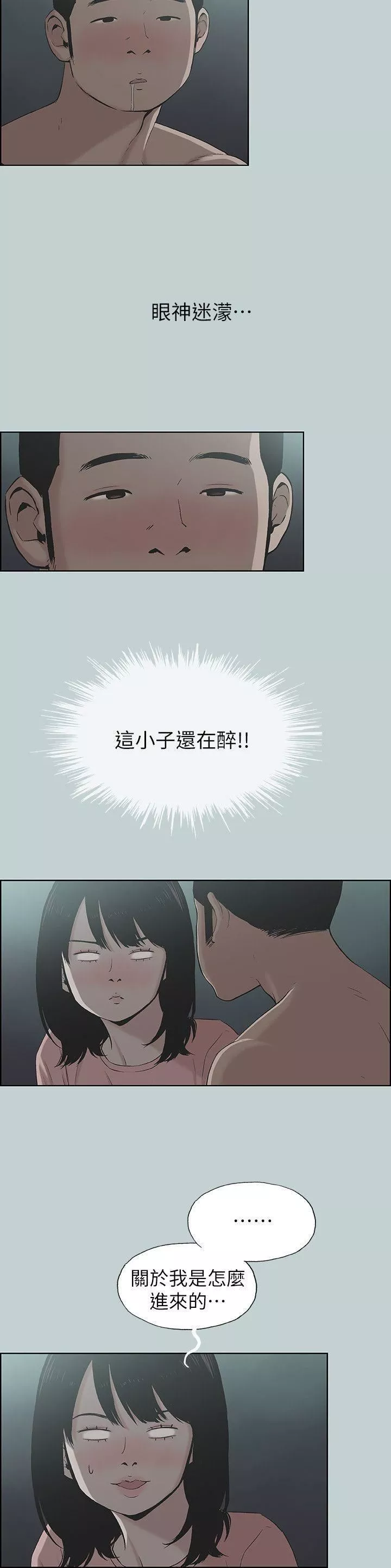 適合劈腿的好日子第111話-得不到又放不掉的愛
