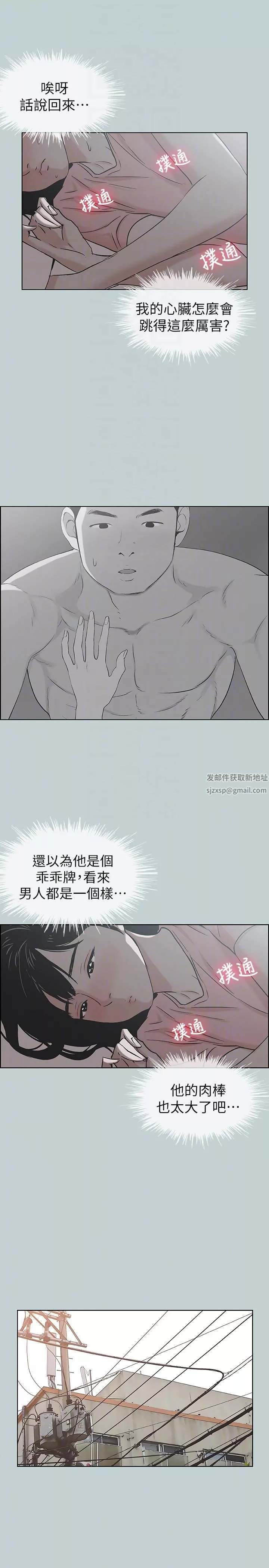 適合劈腿的好日子第111話-得不到又放不掉的愛