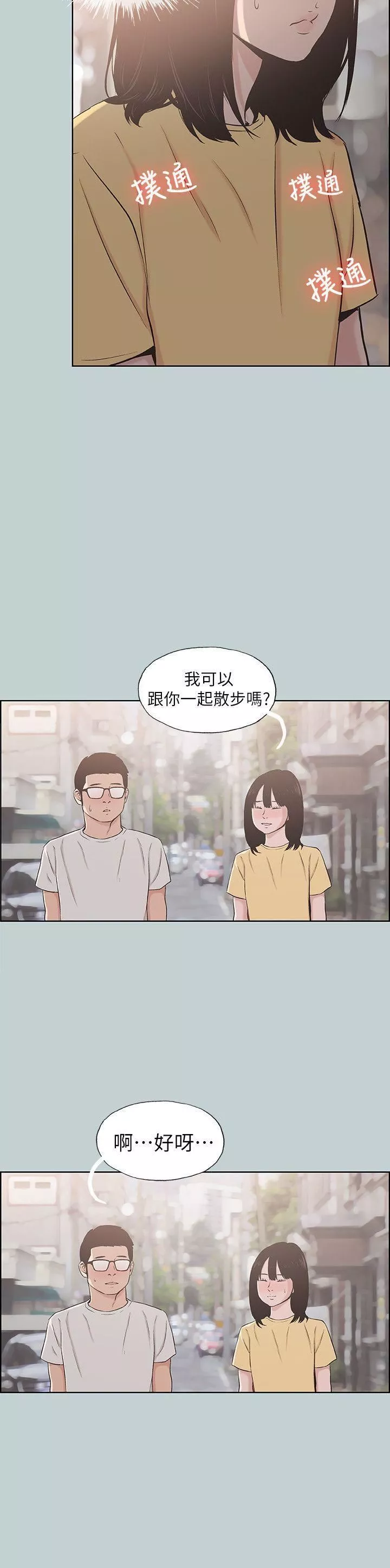 適合劈腿的好日子第111話-得不到又放不掉的愛