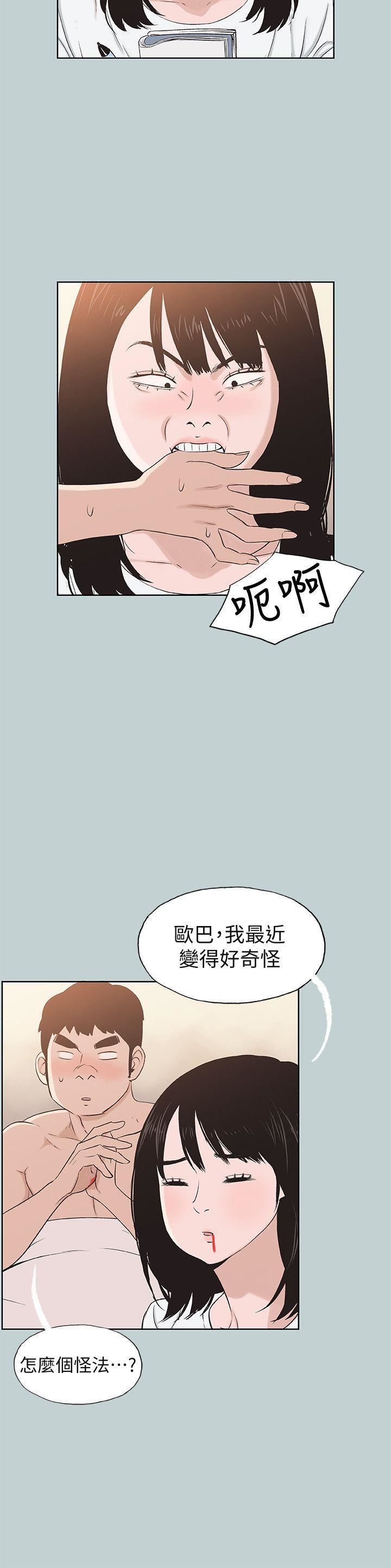 适合劈腿的好日子第112话-我也搞不懂自己的心