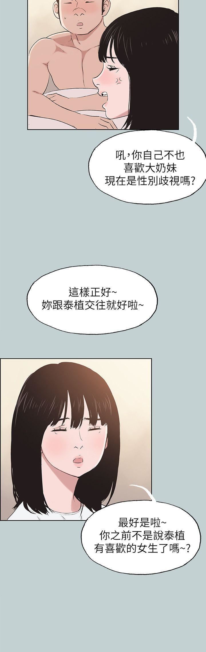 适合劈腿的好日子第112话-我也搞不懂自己的心