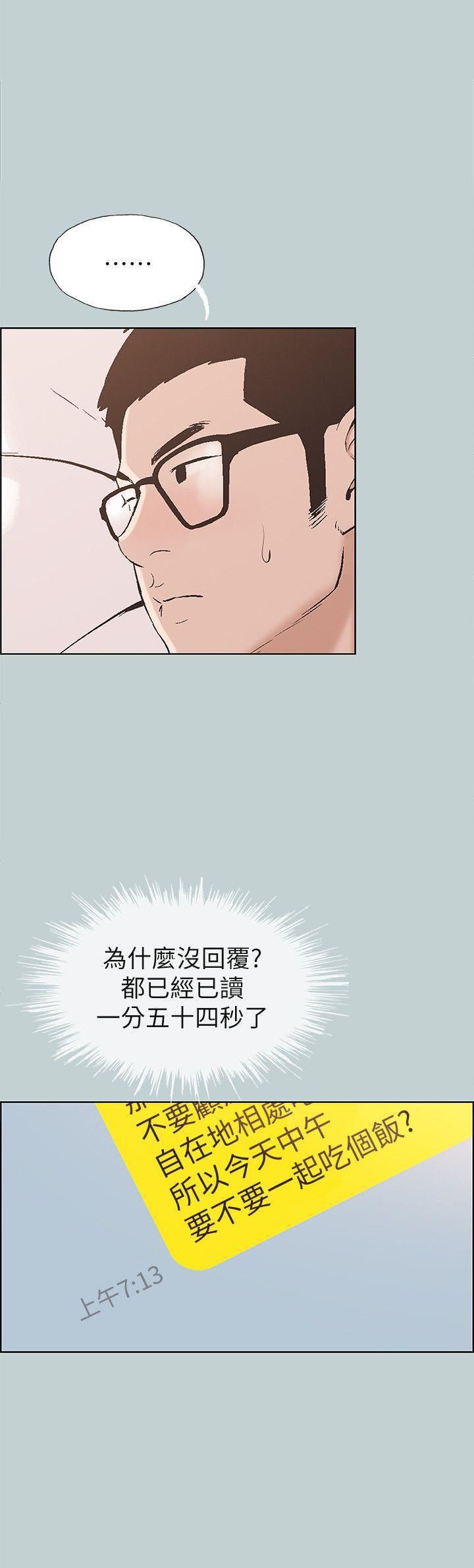 适合劈腿的好日子第112话-我也搞不懂自己的心