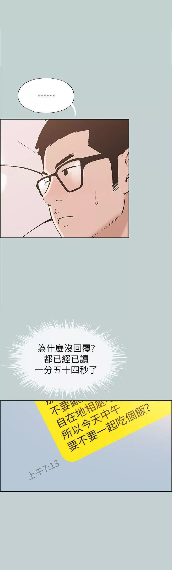適合劈腿的好日子第112話-我也搞不懂自己的心