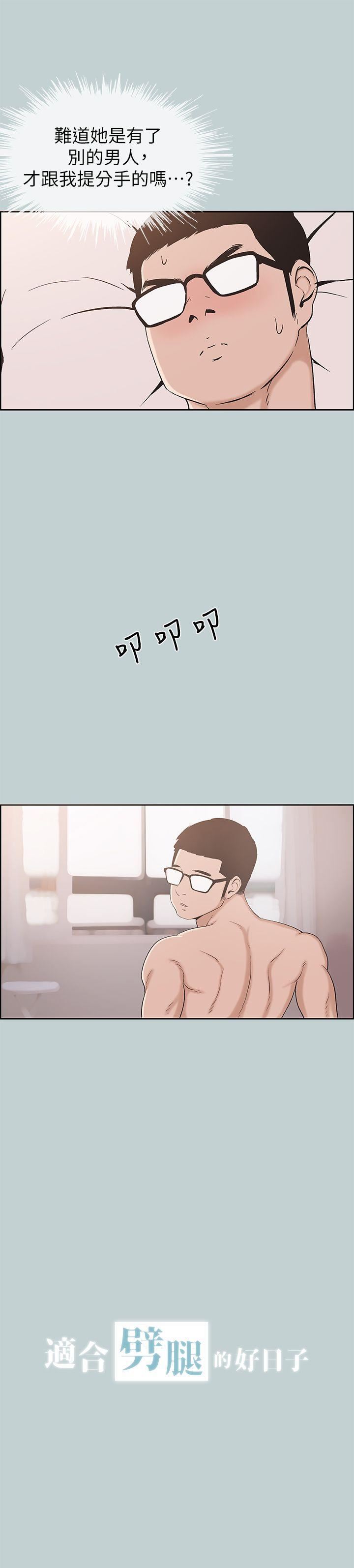 适合劈腿的好日子第113话-在两个女人之间