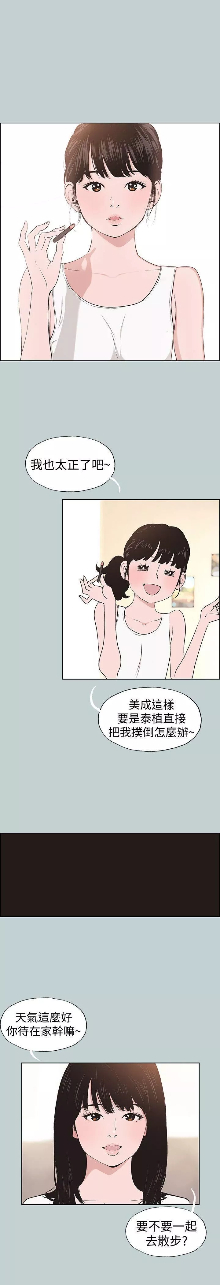 適合劈腿的好日子第113話-在兩個女人之間