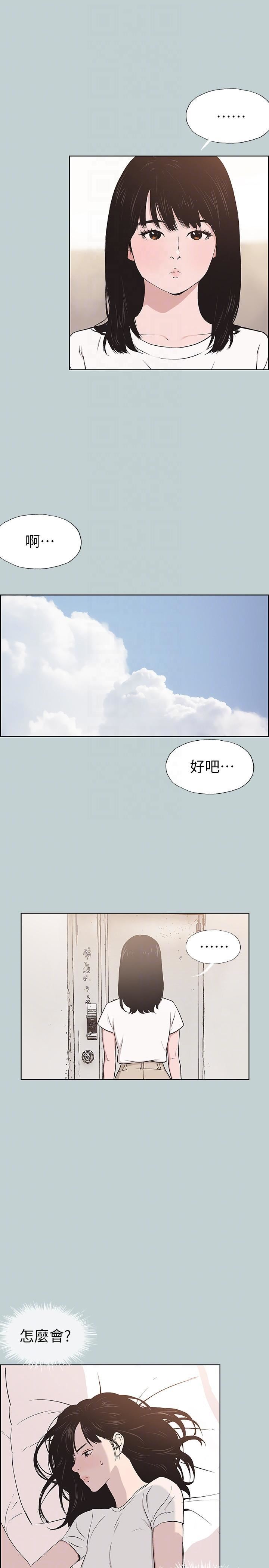 适合劈腿的好日子第113话-在两个女人之间