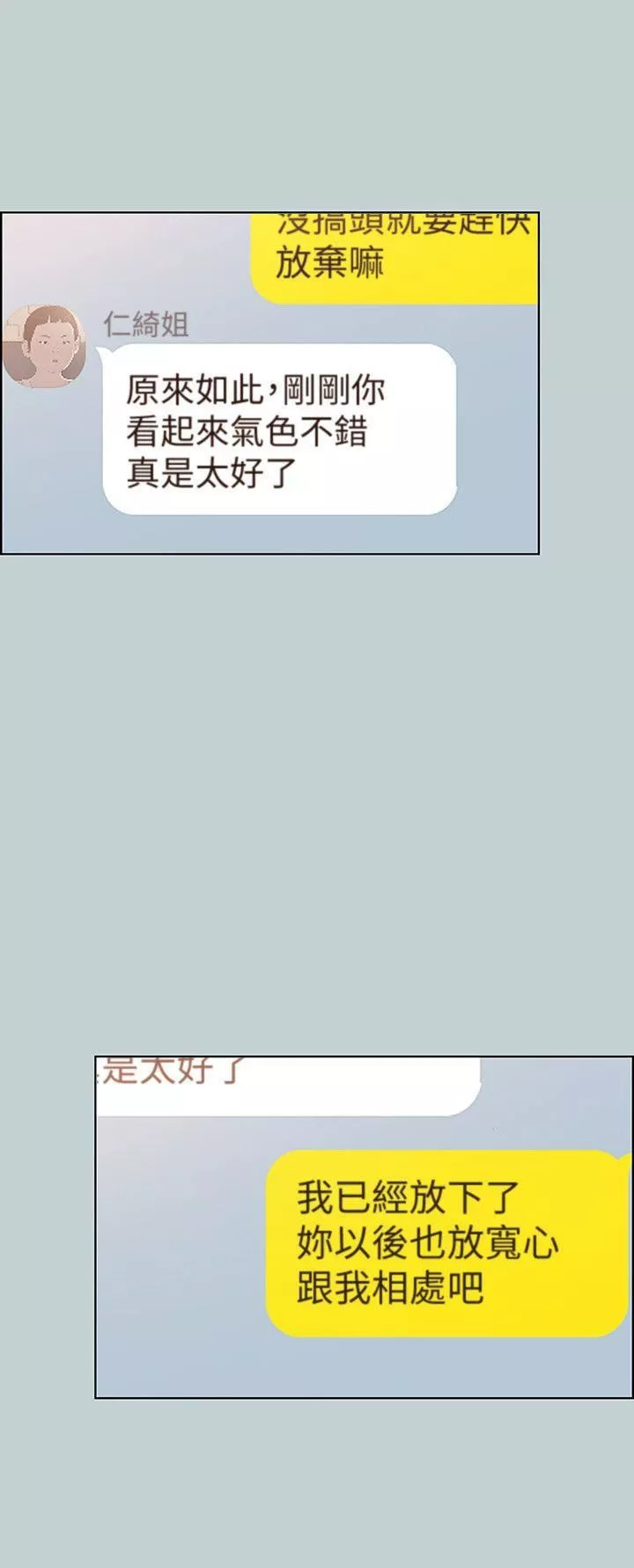 適合劈腿的好日子第113話-在兩個女人之間
