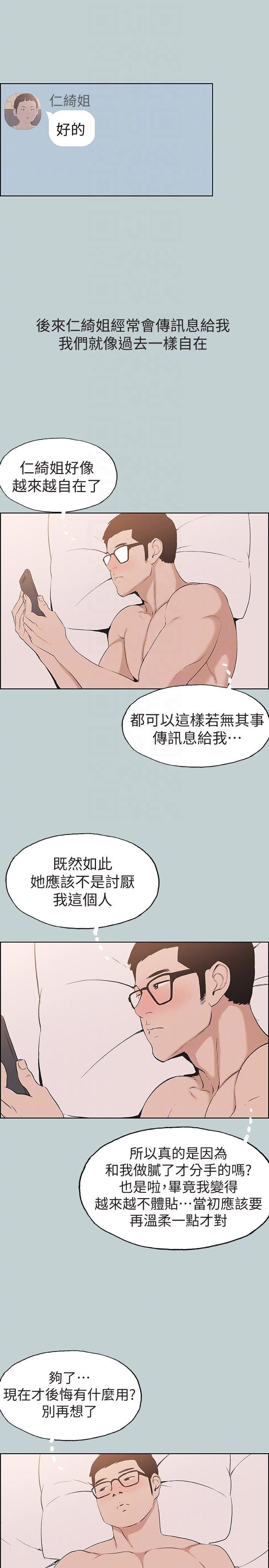 适合劈腿的好日子第113话-在两个女人之间