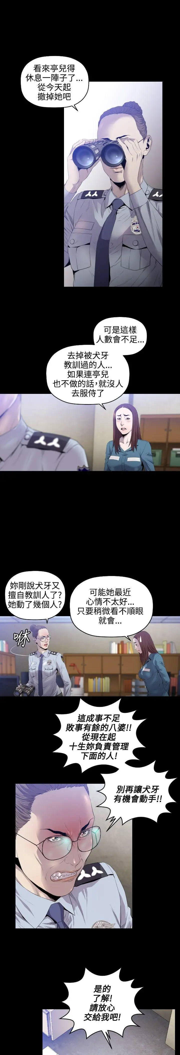 花冠:无法盛开的花第10话