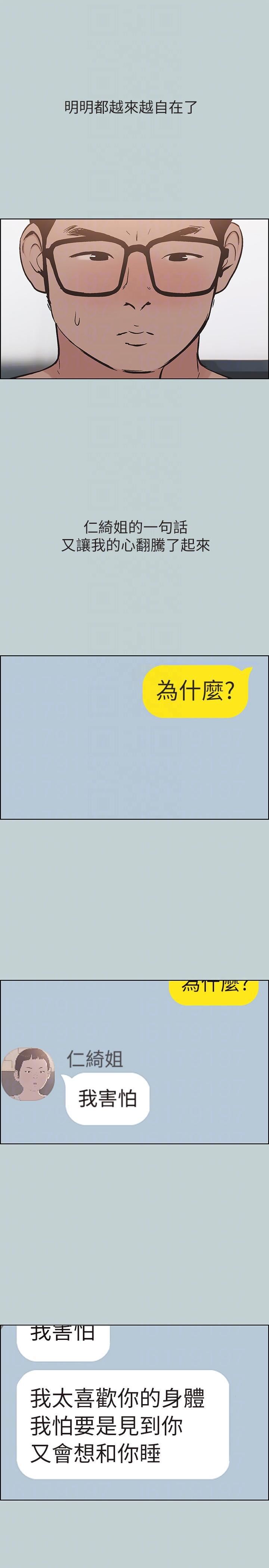 适合劈腿的好日子第113话-在两个女人之间
