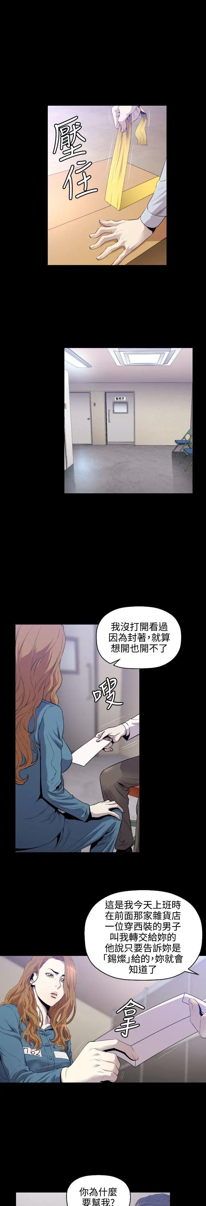 花冠:无法盛开的花第10话