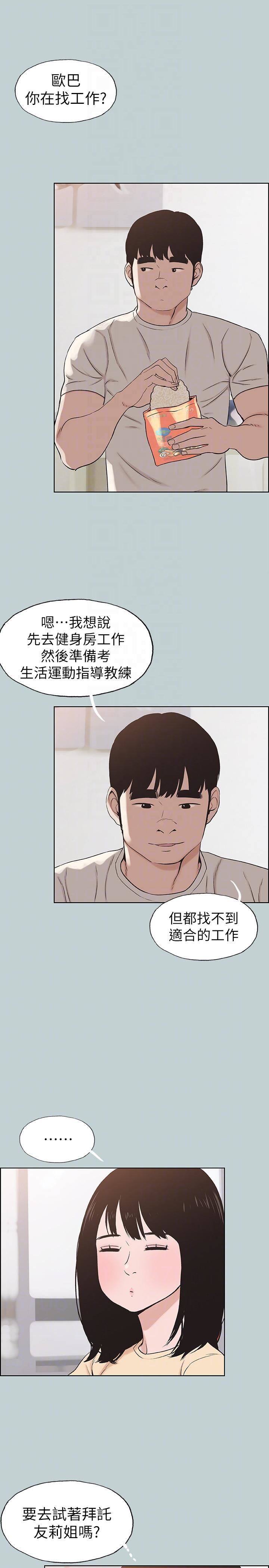 适合劈腿的好日子第114话-无法理解的